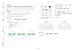 2019年實(shí)驗(yàn)小學(xué)一年級(jí)數(shù)學(xué)【下冊(cè)】綜合練習(xí)試卷 江蘇版（附答案）.doc