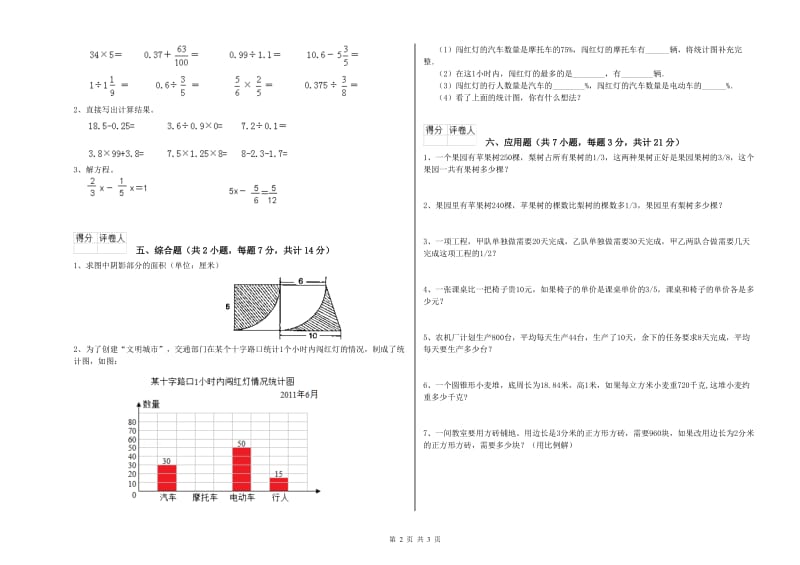 2019年六年级数学【下册】过关检测试卷 赣南版（含答案）.doc_第2页