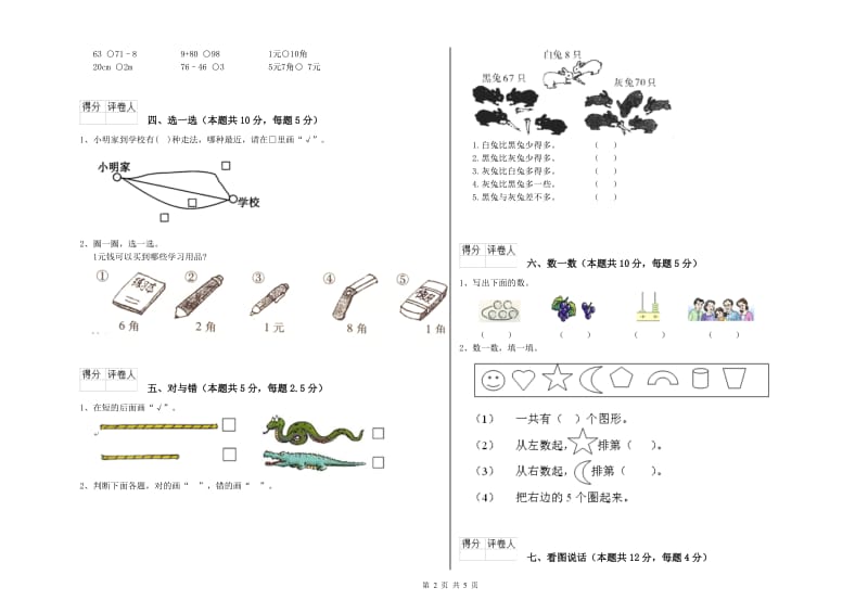 2019年实验小学一年级数学【上册】开学检测试卷 长春版（含答案）.doc_第2页