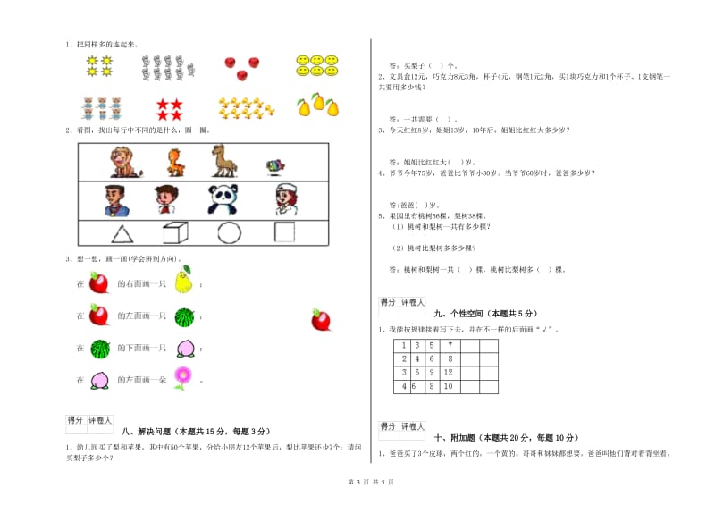 2019年实验小学一年级数学【上册】开学检测试卷 长春版（含答案）.doc_第3页