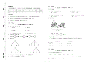 2019年實驗小學(xué)一年級數(shù)學(xué)【上冊】開學(xué)檢測試卷 長春版（含答案）.doc