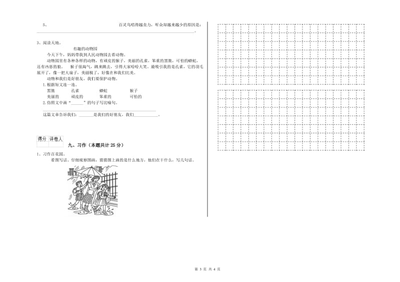 2019年实验小学二年级语文下学期自我检测试题 沪教版（附解析）.doc_第3页