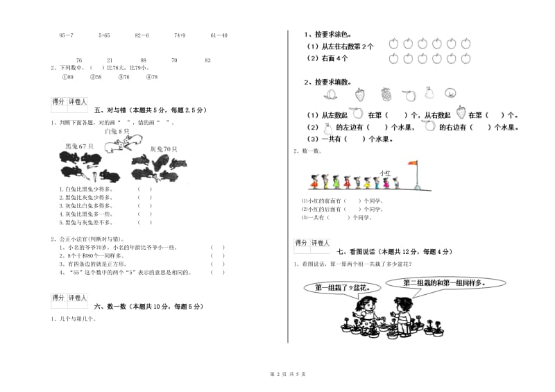 2019年实验小学一年级数学【下册】综合练习试题A卷 赣南版.doc_第2页