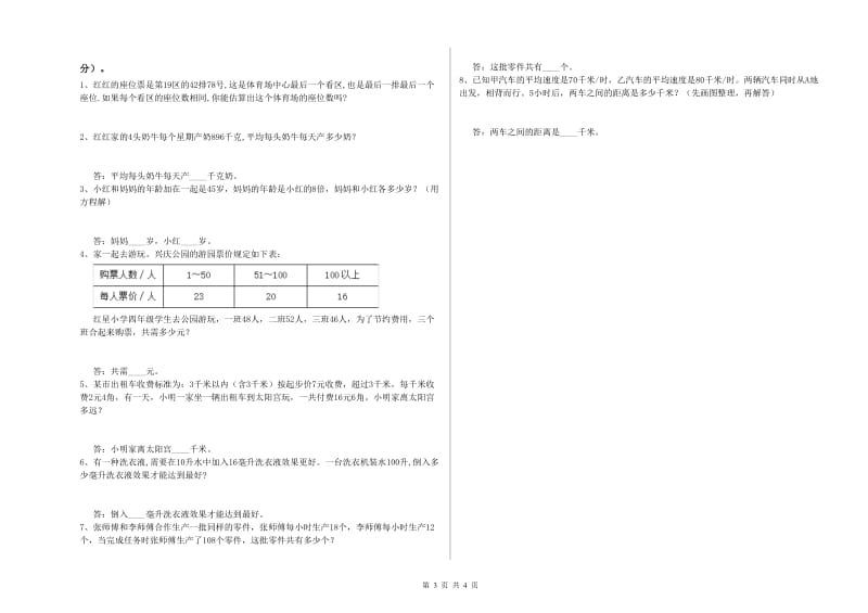 2019年四年级数学【上册】期末考试试题C卷 附答案.doc_第3页