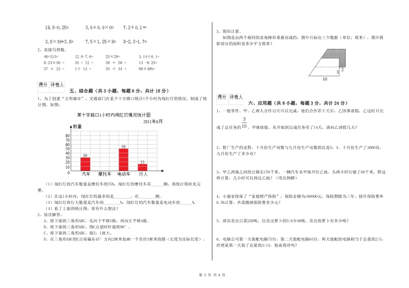 2019年实验小学小升初数学提升训练试卷C卷 长春版（附解析）.doc_第2页