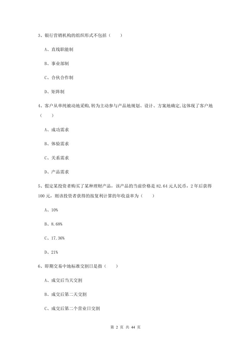 2019年初级银行从业资格证《个人理财》每日一练试卷B卷 附答案.doc_第2页