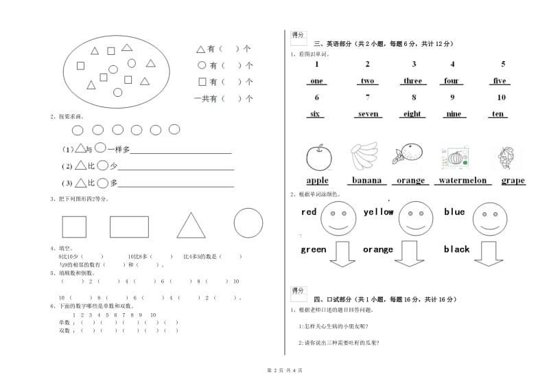 重点幼儿园托管班全真模拟考试试题B卷 含答案.doc_第2页