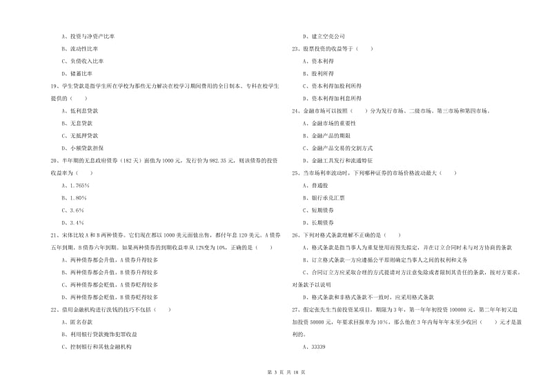 2020年中级银行从业考试《个人理财》能力提升试题A卷.doc_第3页