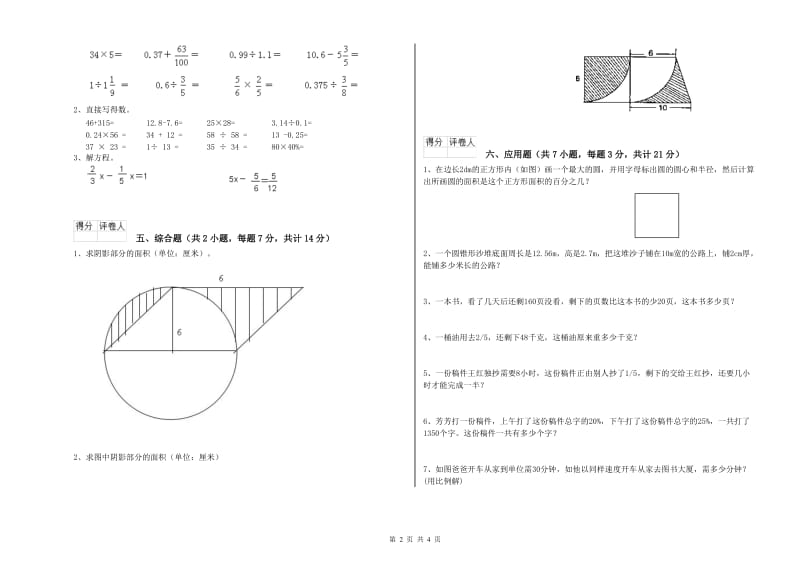 2019年六年级数学上学期自我检测试卷 外研版（附答案）.doc_第2页