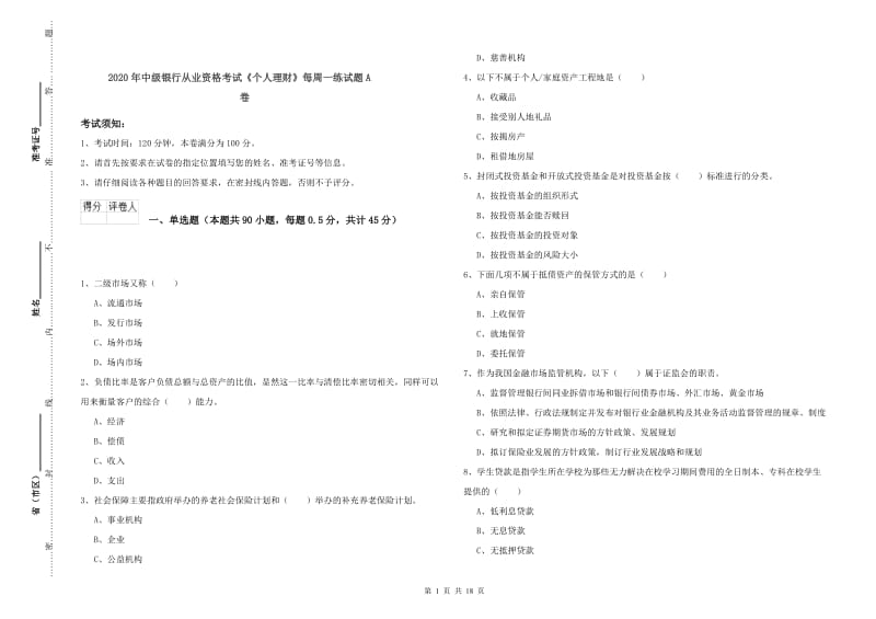 2020年中级银行从业资格考试《个人理财》每周一练试题A卷.doc_第1页