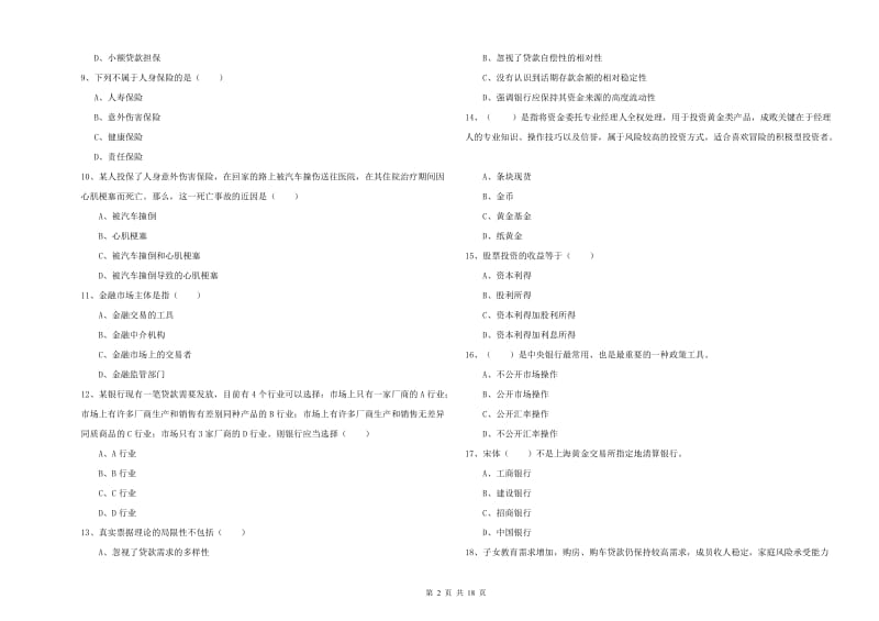 2020年中级银行从业资格考试《个人理财》每周一练试题A卷.doc_第2页