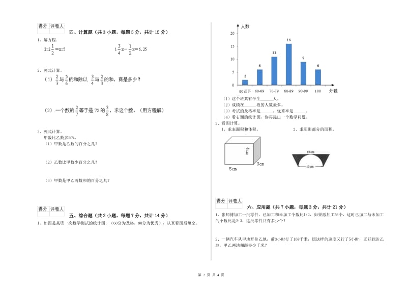 2019年六年级数学下学期能力检测试卷 豫教版（含答案）.doc_第2页