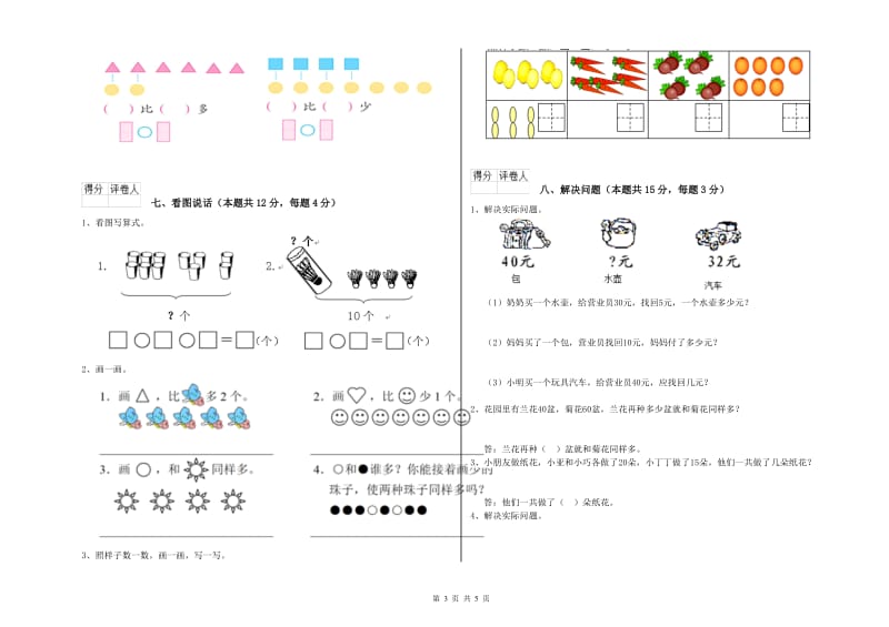 2019年实验小学一年级数学上学期自我检测试题 江苏版（附解析）.doc_第3页