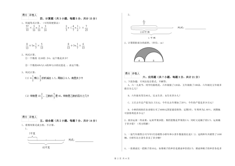 2019年六年级数学下学期期中考试试卷 上海教育版（附答案）.doc_第2页