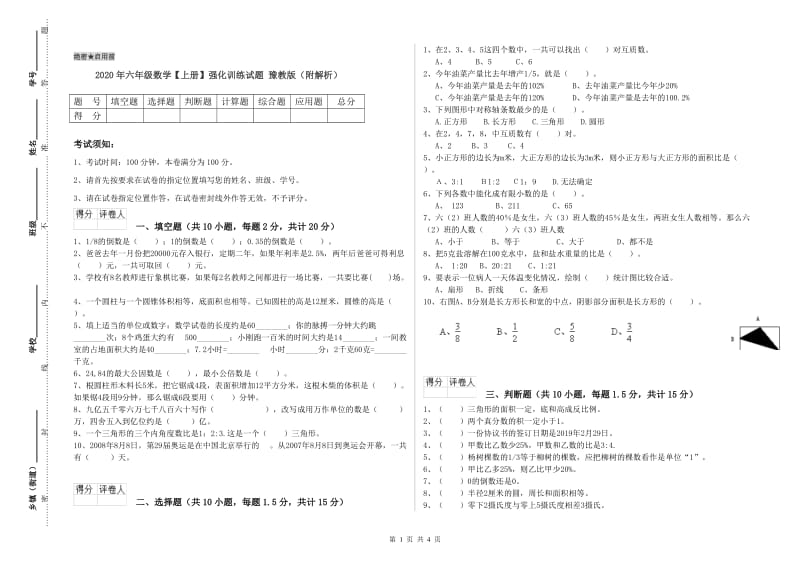 2020年六年级数学【上册】强化训练试题 豫教版（附解析）.doc_第1页