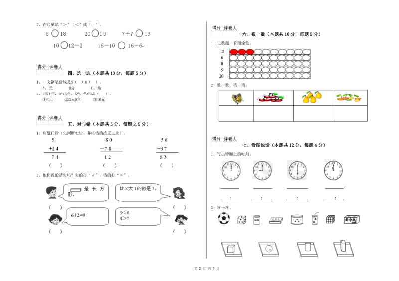 2019年实验小学一年级数学下学期月考试题 外研版（附答案）.doc_第2页