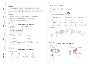 2019年實(shí)驗(yàn)小學(xué)一年級數(shù)學(xué)下學(xué)期月考試題 外研版（附答案）.doc