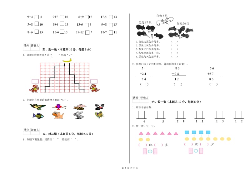 2019年实验小学一年级数学下学期综合检测试题 上海教育版（附答案）.doc_第2页