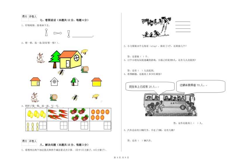 2019年实验小学一年级数学下学期综合检测试题 上海教育版（附答案）.doc_第3页