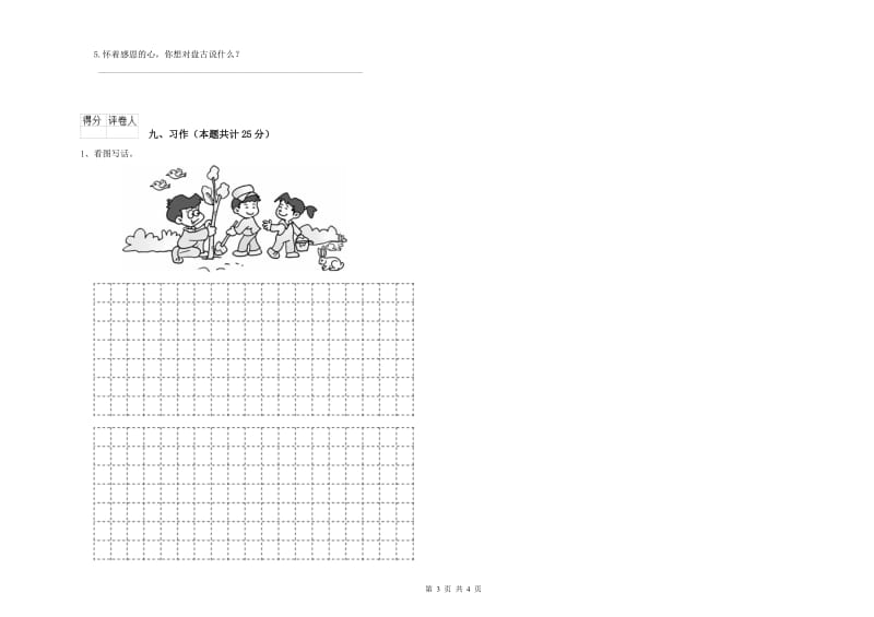 2019年实验小学二年级语文【上册】提升训练试卷 江苏版（附答案）.doc_第3页