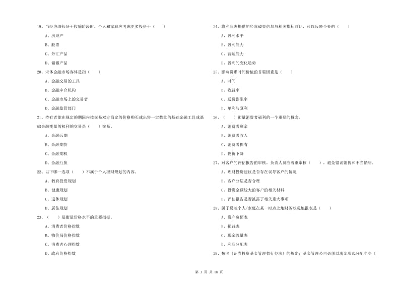 2020年中级银行从业资格《个人理财》综合练习试卷D卷.doc_第3页