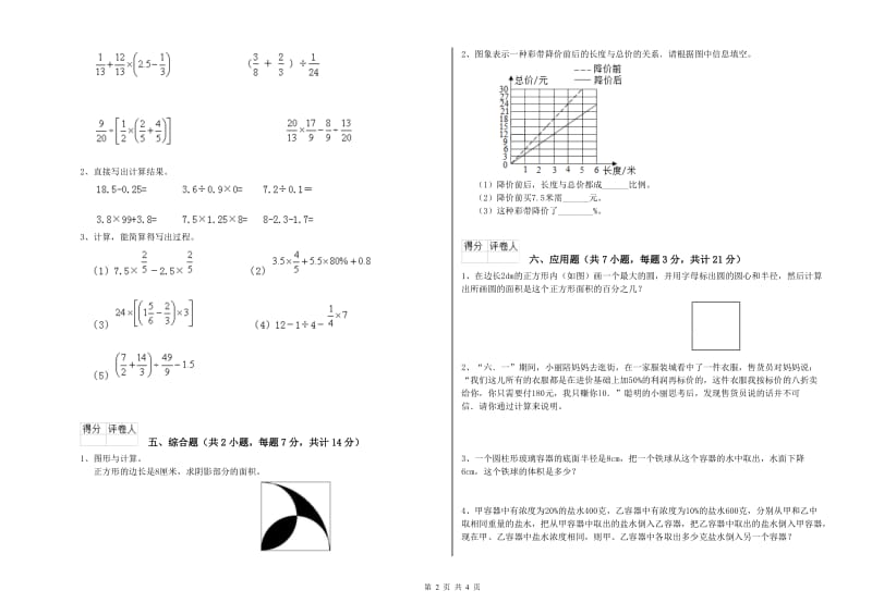 2019年六年级数学上学期能力检测试卷 北师大版（附解析）.doc_第2页