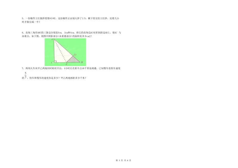 2019年六年级数学上学期能力检测试卷 北师大版（附解析）.doc_第3页