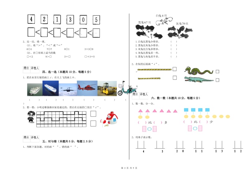 2019年实验小学一年级数学【上册】期中考试试题 豫教版（含答案）.doc_第2页