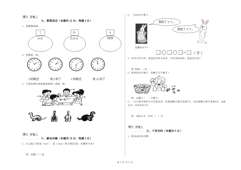 2019年实验小学一年级数学【上册】期中考试试题 豫教版（含答案）.doc_第3页