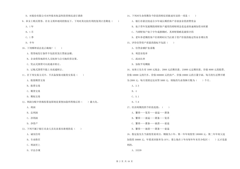 2019年中级银行从业考试《个人理财》押题练习试卷C卷 附答案.doc_第2页