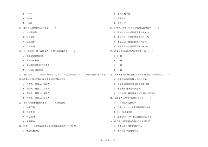 2019年中级银行从业考试《个人理财》押题练习试卷C卷 附答案.doc_第3页