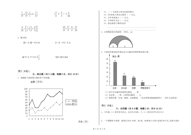 2019年实验小学小升初数学综合练习试题A卷 赣南版（含答案）.doc_第2页