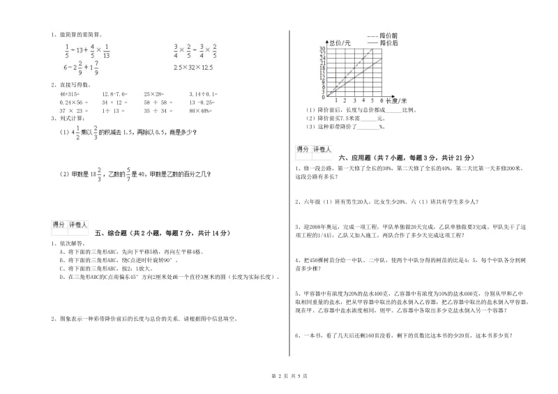 2020年六年级数学【下册】过关检测试题 浙教版（含答案）.doc_第2页