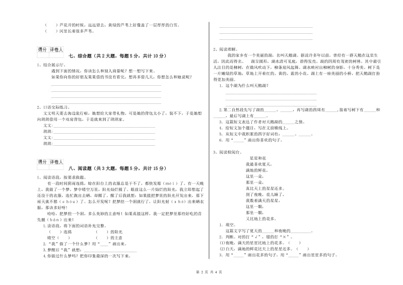 2019年实验小学二年级语文【下册】开学考试试题 沪教版（含答案）.doc_第2页