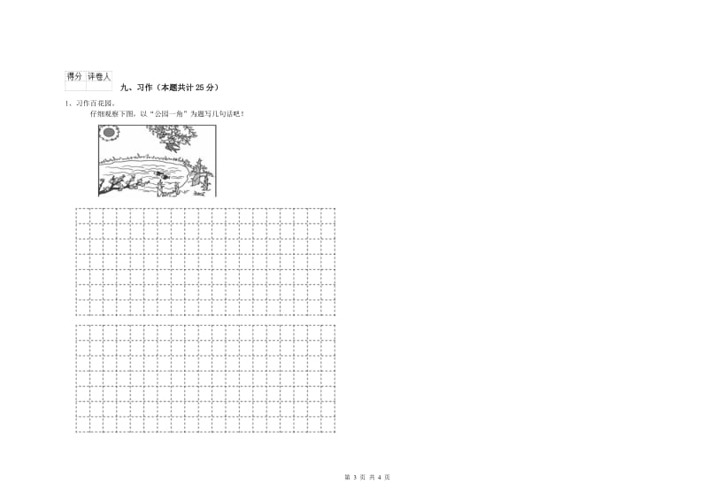 2019年实验小学二年级语文【下册】开学考试试题 沪教版（含答案）.doc_第3页