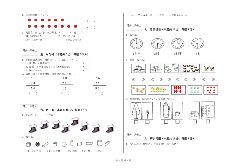 2019年实验小学一年级数学上学期能力检测试卷 赣南版（含答案）.doc_第2页