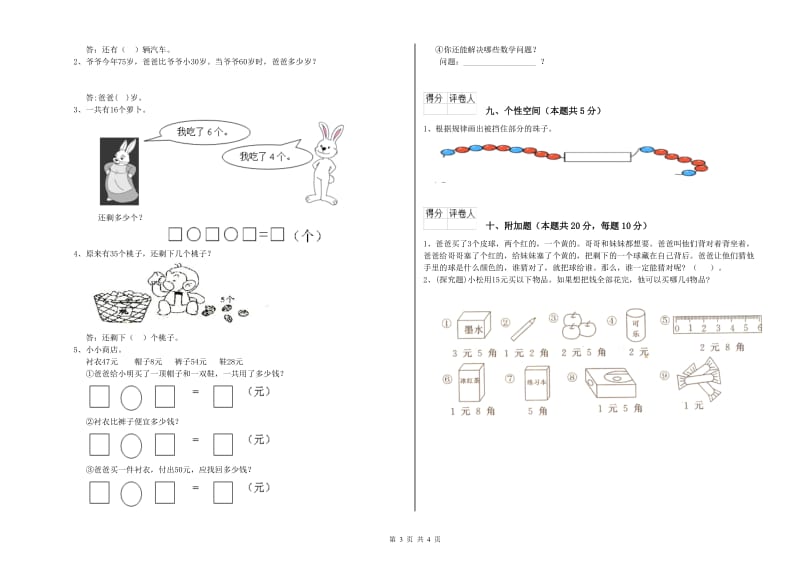 2019年实验小学一年级数学上学期能力检测试卷 赣南版（含答案）.doc_第3页