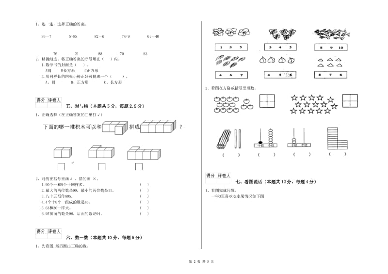 2019年实验小学一年级数学上学期期中考试试题 北师大版（附答案）.doc_第2页