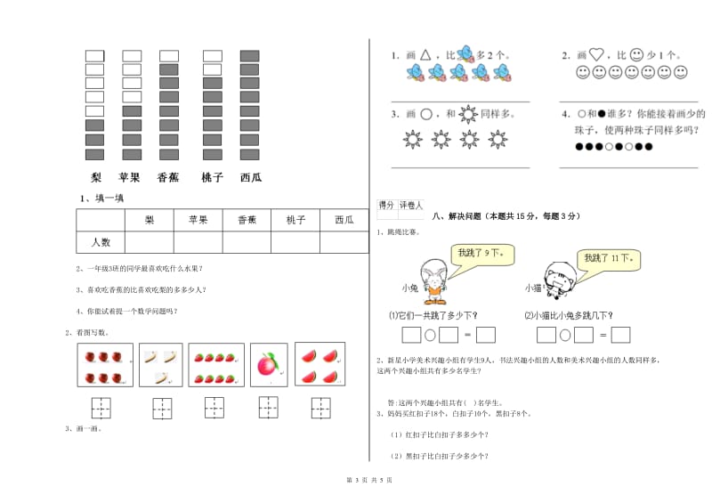 2019年实验小学一年级数学上学期期中考试试题 北师大版（附答案）.doc_第3页