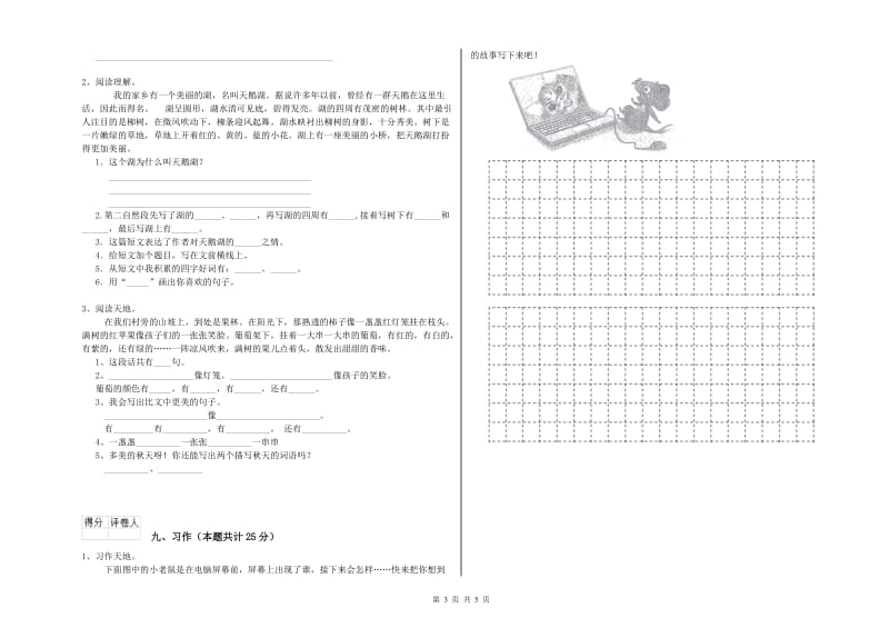 2019年实验小学二年级语文上学期强化训练试卷 豫教版（附答案）.doc_第3页