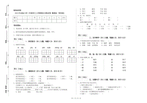 2019年實驗小學二年級語文上學期強化訓練試卷 豫教版（附答案）.doc