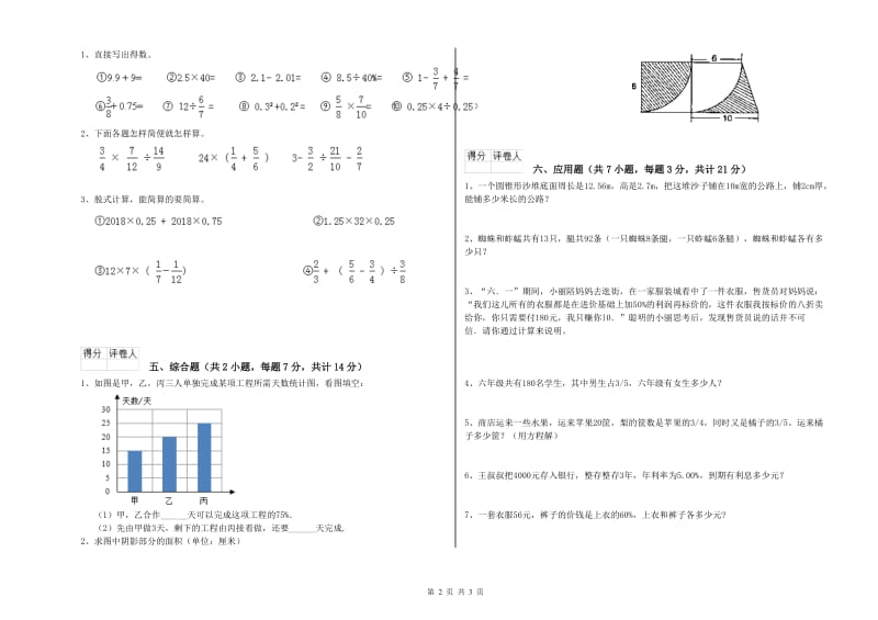 2019年六年级数学上学期月考试题 沪教版（附答案）.doc_第2页