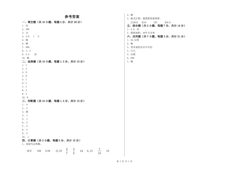 2019年六年级数学上学期月考试题 沪教版（附答案）.doc_第3页