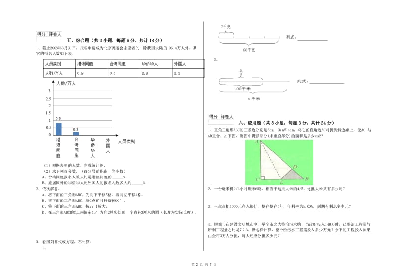 2019年实验小学小升初数学每日一练试卷C卷 江苏版（附答案）.doc_第2页