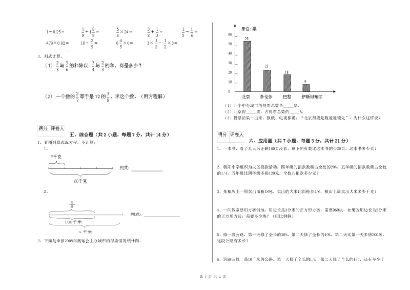 2020年六年级数学【下册】期末考试试卷 江西版（附解析）.doc_第2页