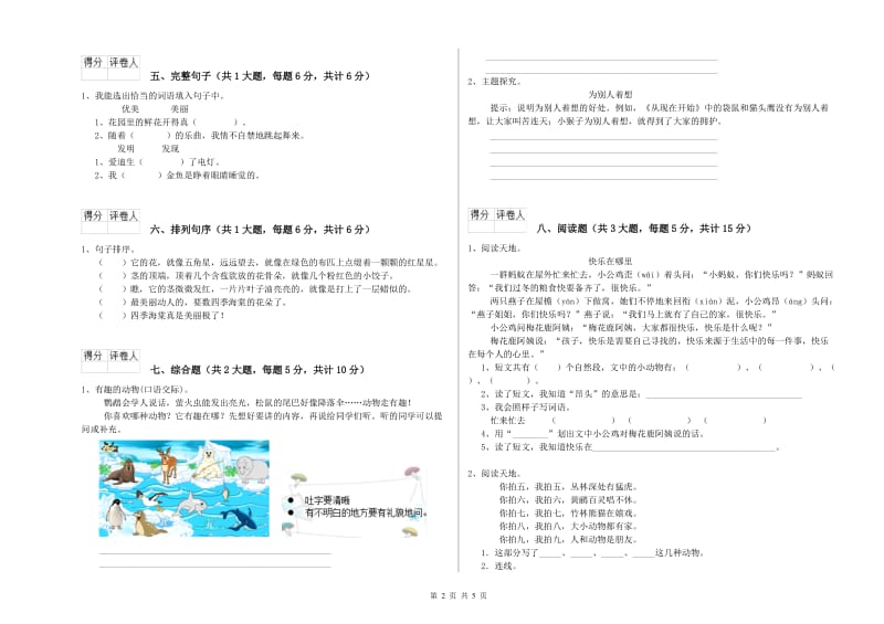 2019年实验小学二年级语文【上册】能力检测试题 赣南版（附解析）.doc_第2页