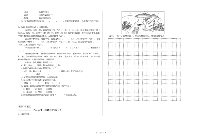 2019年实验小学二年级语文【上册】能力检测试题 赣南版（附解析）.doc_第3页