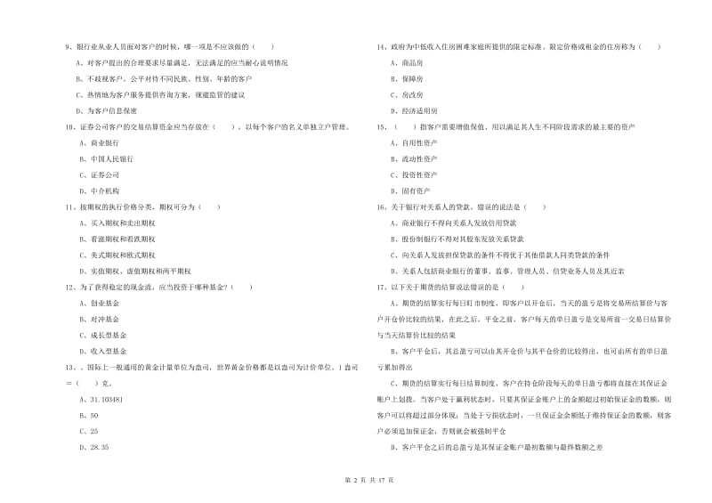 2020年中级银行从业考试《个人理财》自我检测试卷B卷.doc_第2页