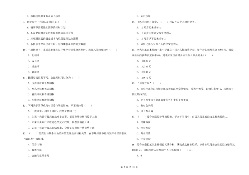 2019年中级银行从业资格证《个人理财》综合检测试题.doc_第2页