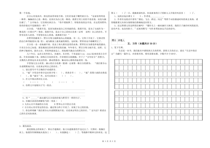 2019年六年级语文上学期自我检测试卷 含答案.doc_第3页